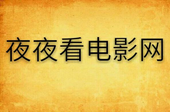 老湿影院费试看10分钟的相关介绍
