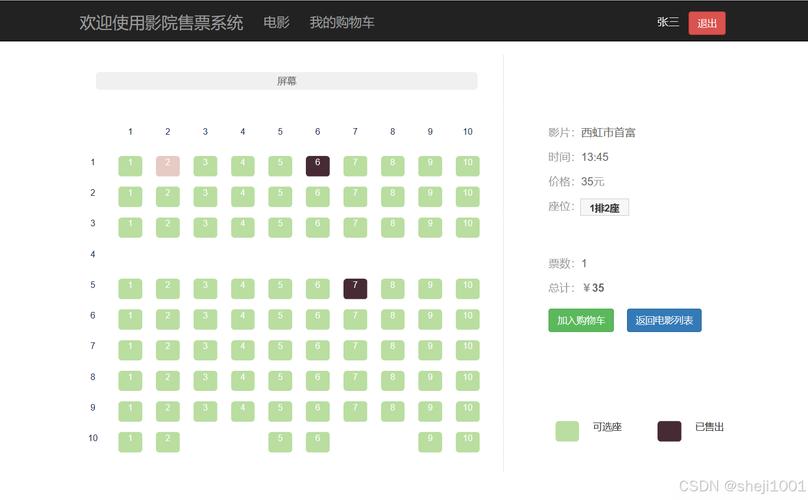 智能影院售票系统 | 在线选座、会员管理、数据分析一体化解决方案