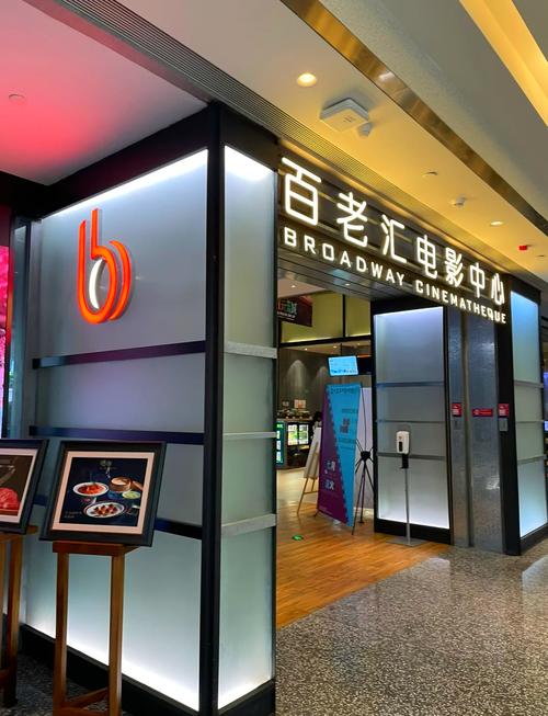 百老汇影院观影攻略|最新排片查询与IMAX激光厅体验推荐