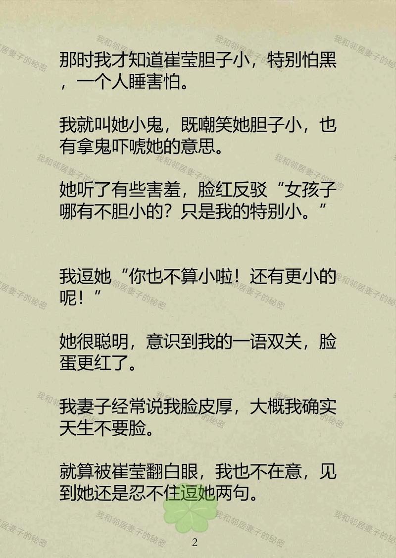 激情邻居人妻的隐秘情事：深夜邂逅，欲望沉沦