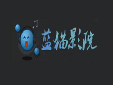 神马电影院未来影院的相关介绍