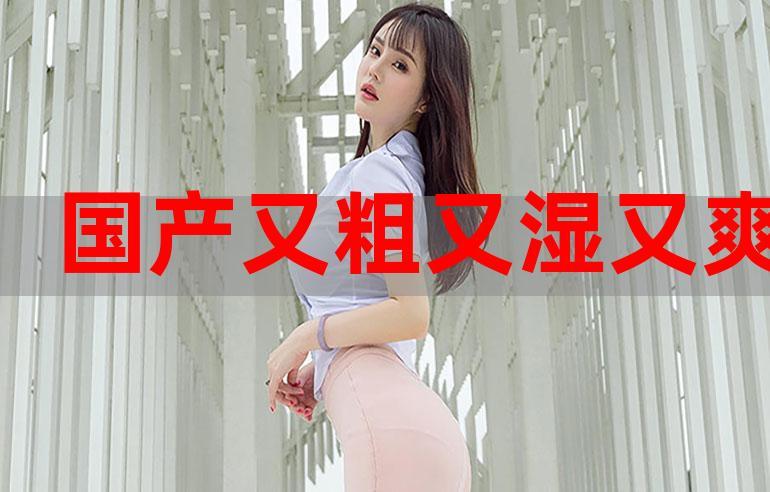 国产欧美韩日一区二区三区的相关介绍