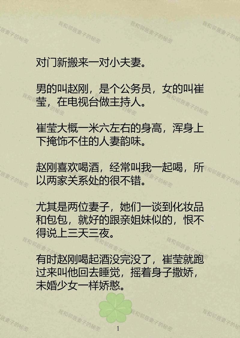 激情邻居人妻的隐秘情事：深夜邂逅，欲望沉沦
