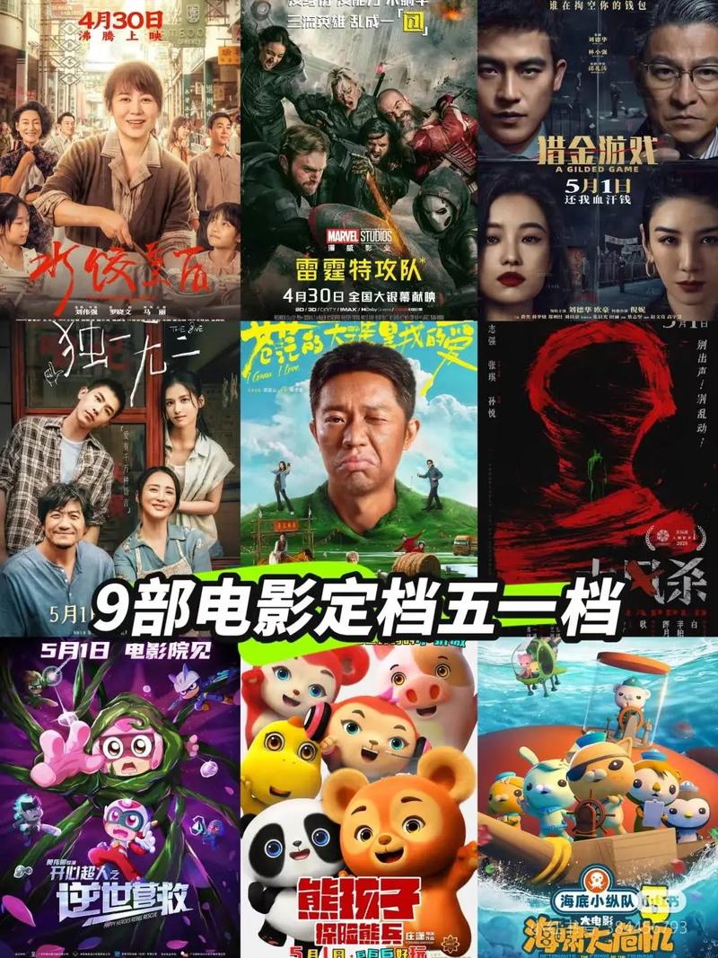 根据您的需求,生成的SEO标题如下:
**五一电影院上映电影推荐:2025五一档新片指南(热门排片/票房口碑/观影攻略)**
**包含的长尾关键词:**
1. 五一档新片指南
2. 热门排片
3. 票房口碑