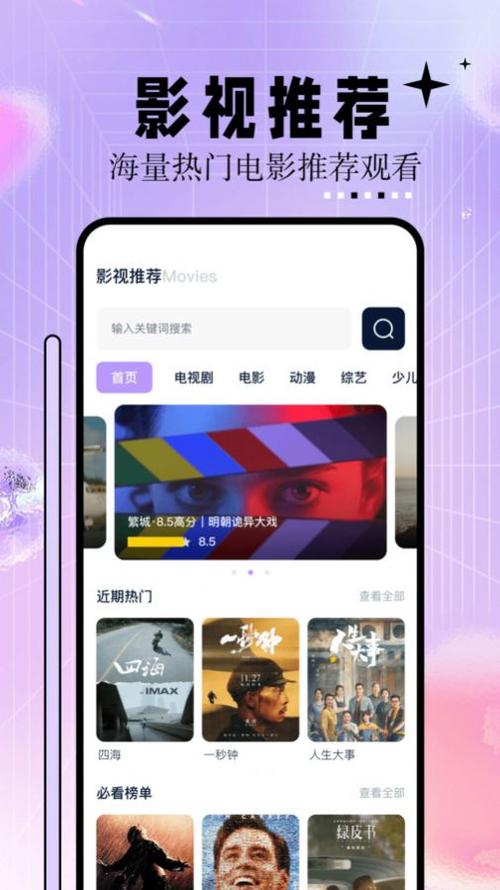 神马手机电影院在线观看指南：高清流畅体验与最新热门影视资源推荐