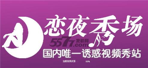 恋夜秀场影院安卓版UC下载指南：高清直播、安卓兼容、稳定播放体验