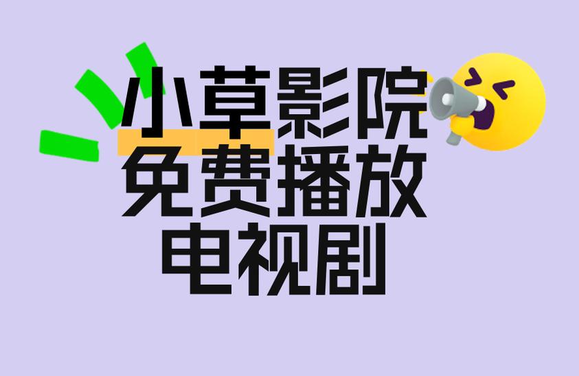 小精灵影院的相关介绍