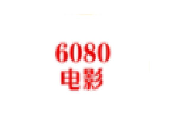 6080新视觉影院官网 - 最新高清影视在线观看，免费追剧无广告，每日更新热门大片