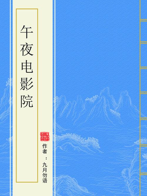 av午夜激情片的相关介绍