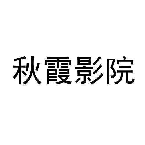 艾米影院的相关介绍