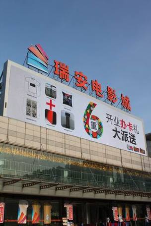 啪啪啪电影院的相关介绍